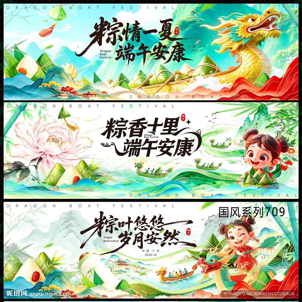 赛龙舟端午节