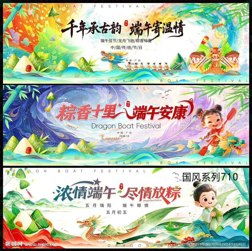 端午节
