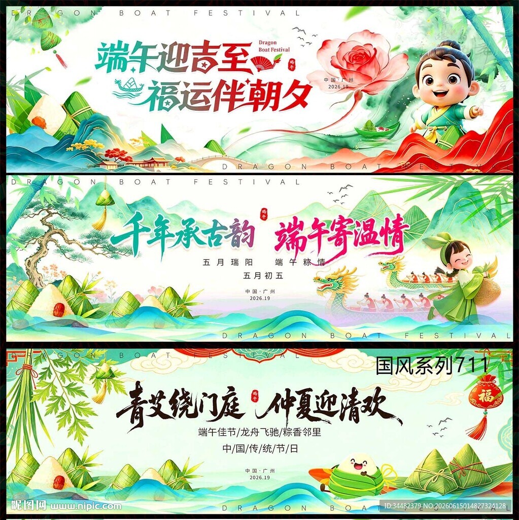端午