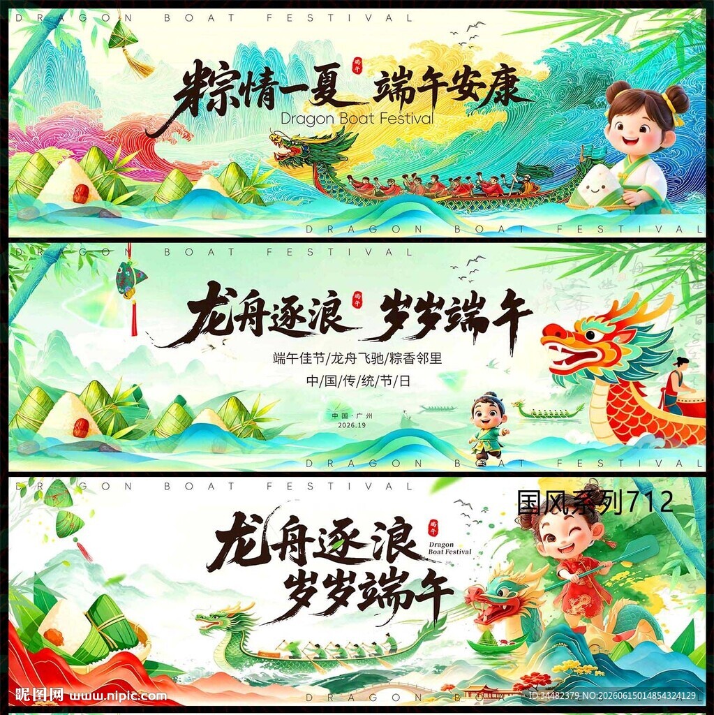 端午赛龙舟