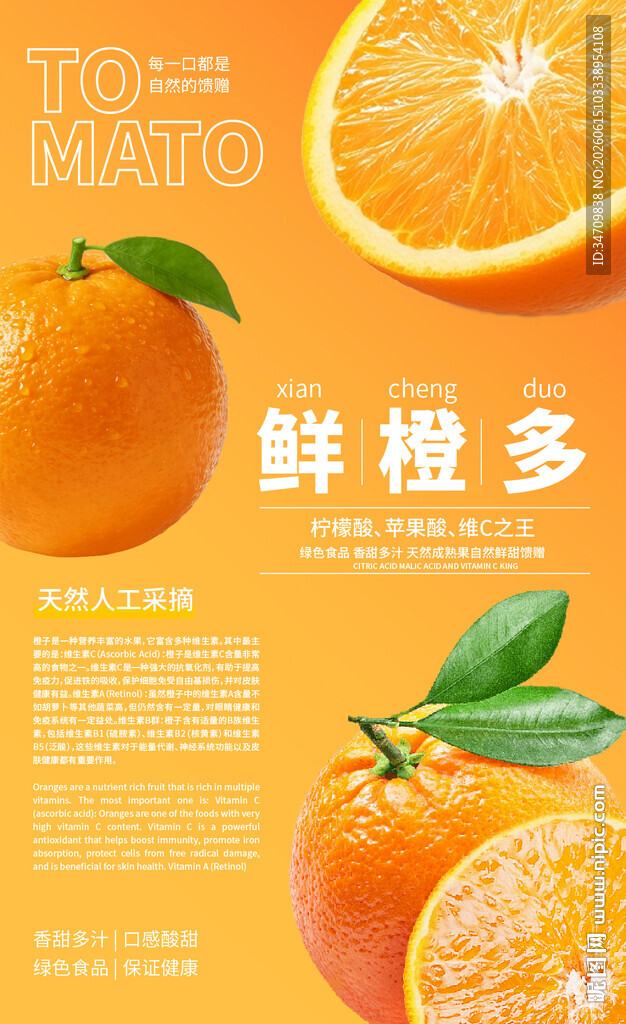 水果海报设计