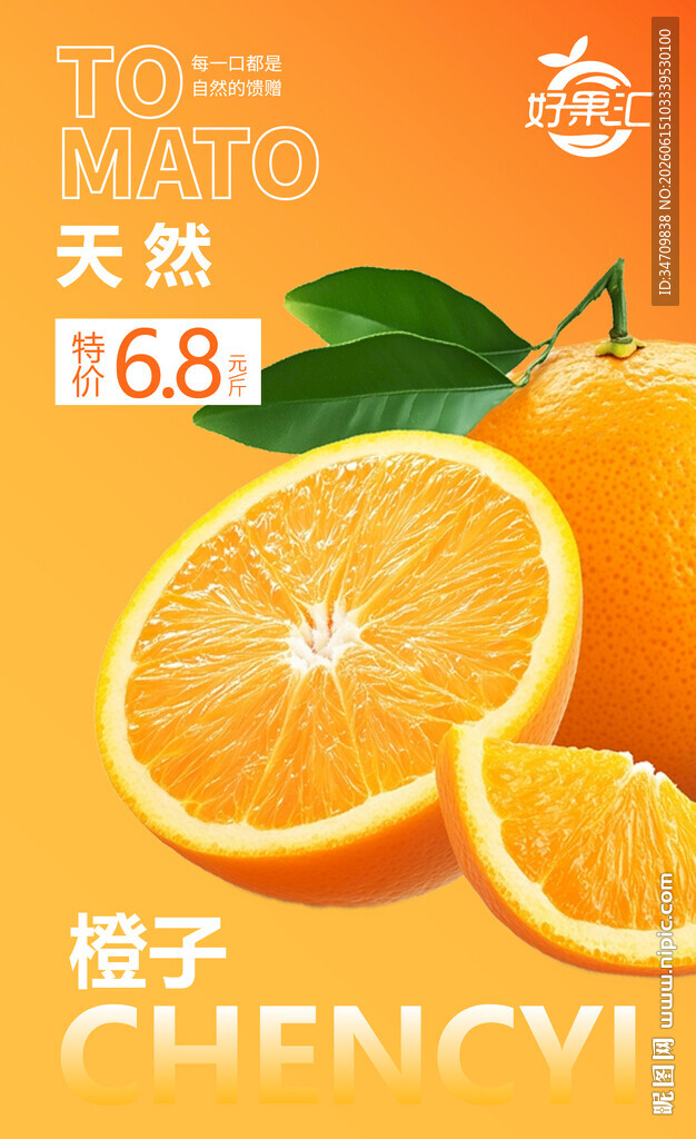 水果海报设计