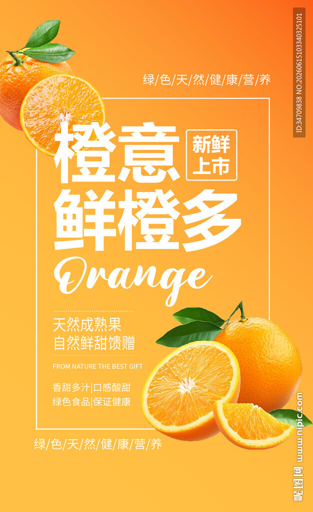 橙子海报设计