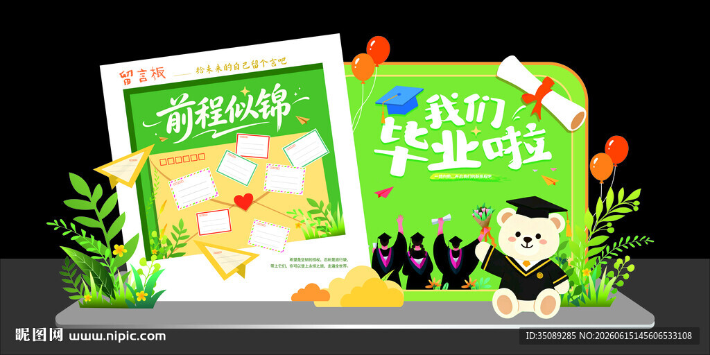 毕业季美陈
