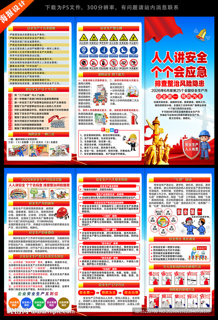 2026年安全月三折页