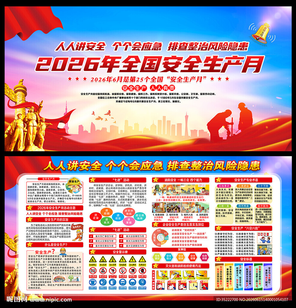 2026安全月