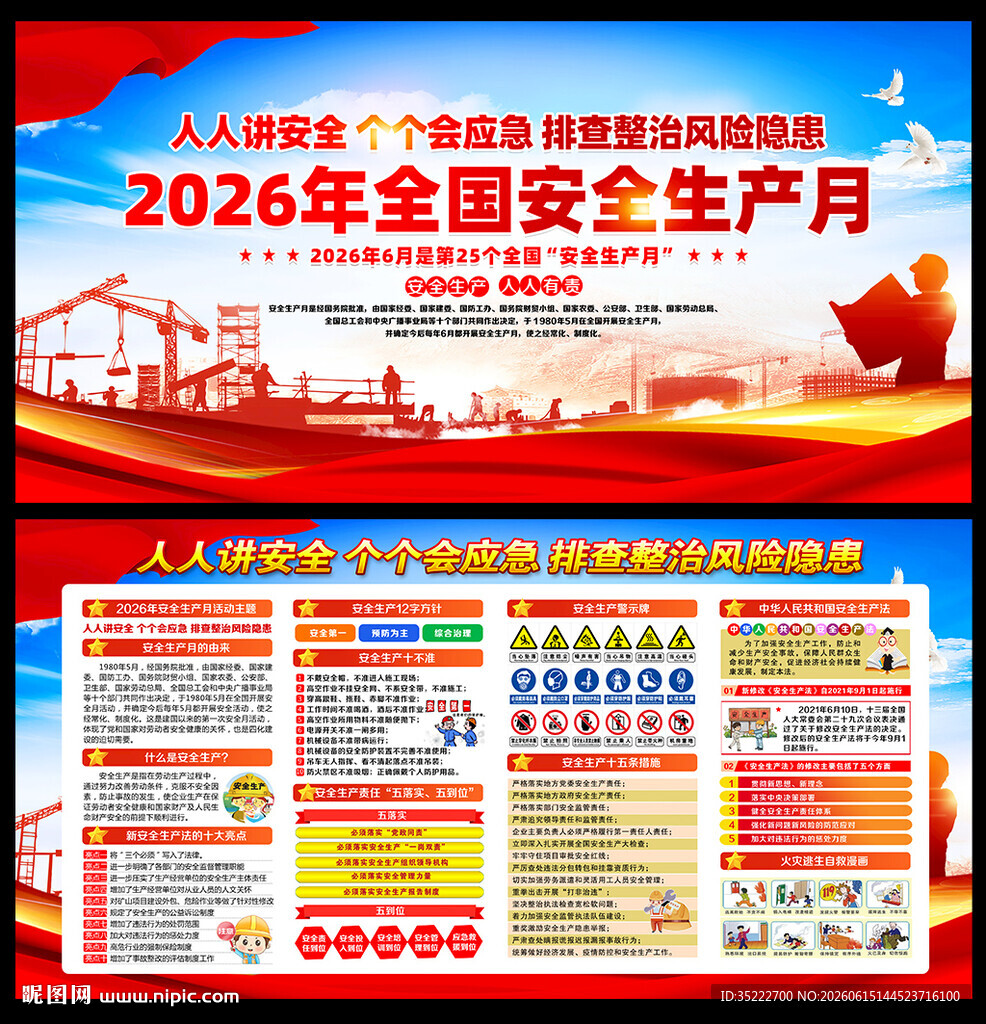 人人讲安全 个个会应急