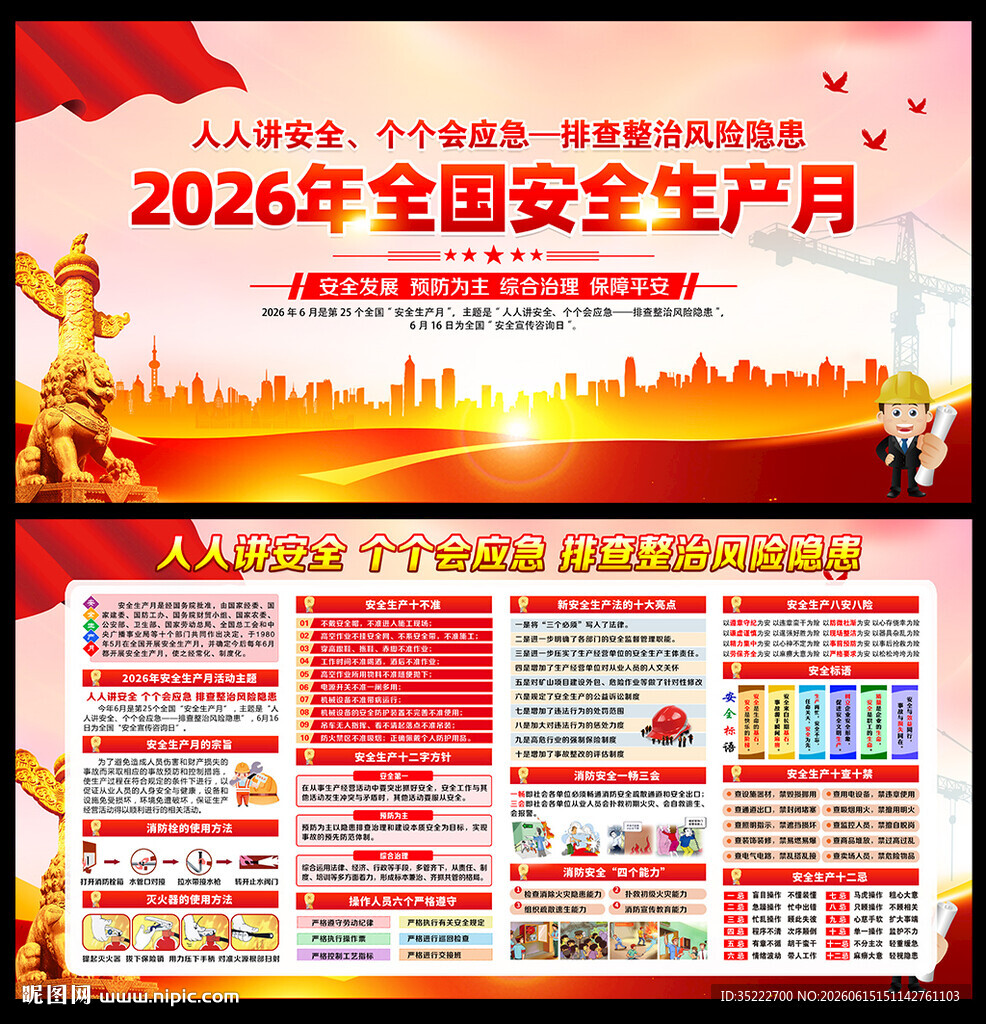 人人讲安全 个个会应急
