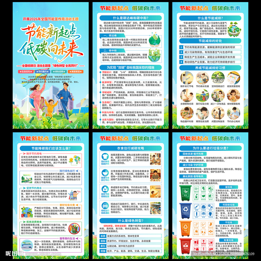 全国节能宣传周海报