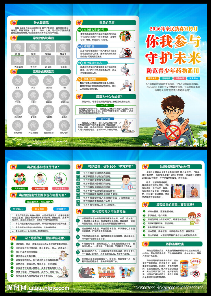 2026禁毒宣传三折页