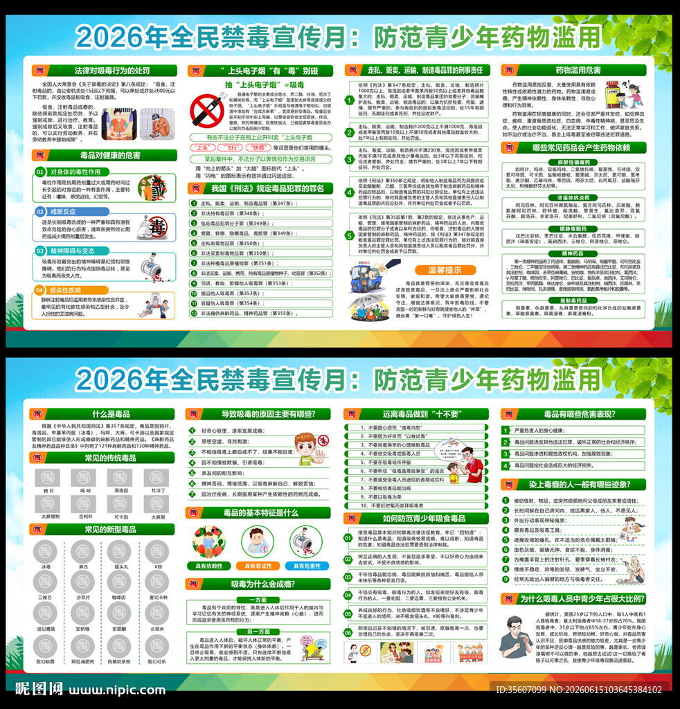 2026年全民禁毒宣传月
