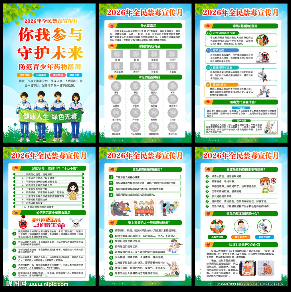 禁毒展板
