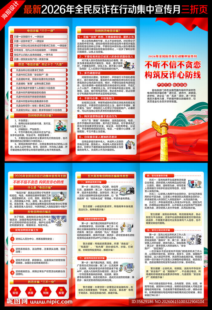 全民反诈在行动集中宣传月