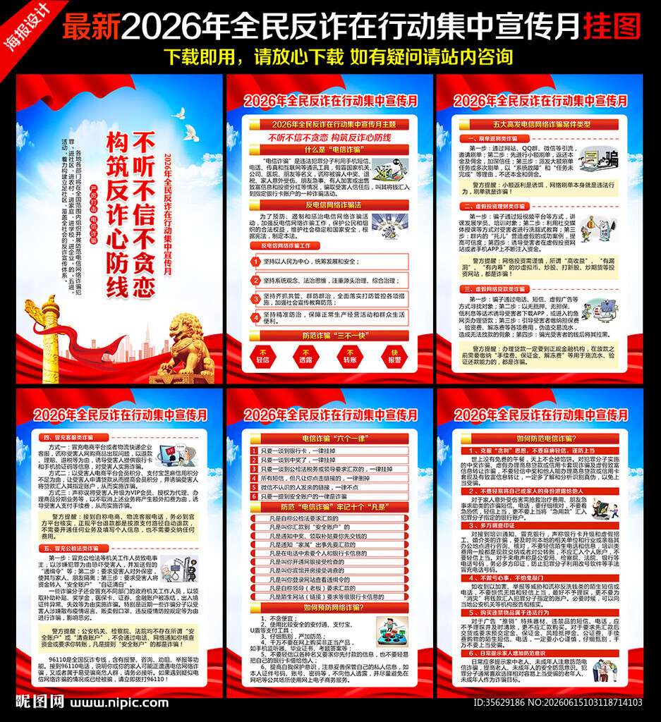 2026全民反诈在行动集中宣传
