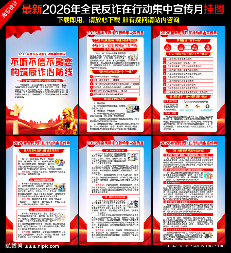全民反诈在行动集中宣传月