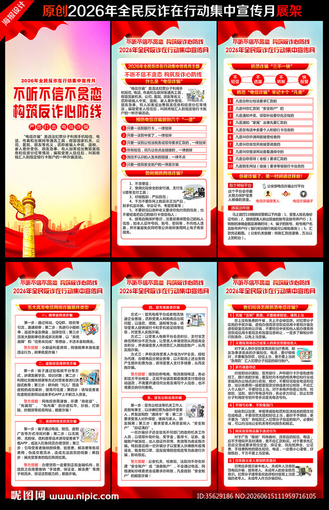 全民反诈在行动集中宣传月展架
