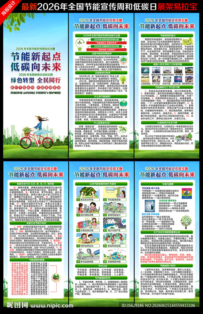全国节能宣传周和低碳日展架