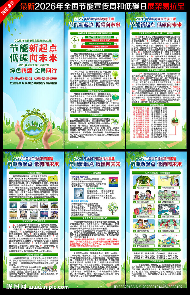 全国节能宣传周X展架