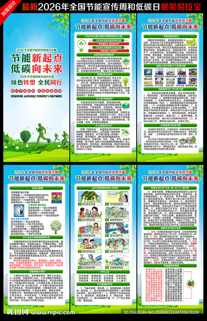 2026年全国节能宣传周X展架