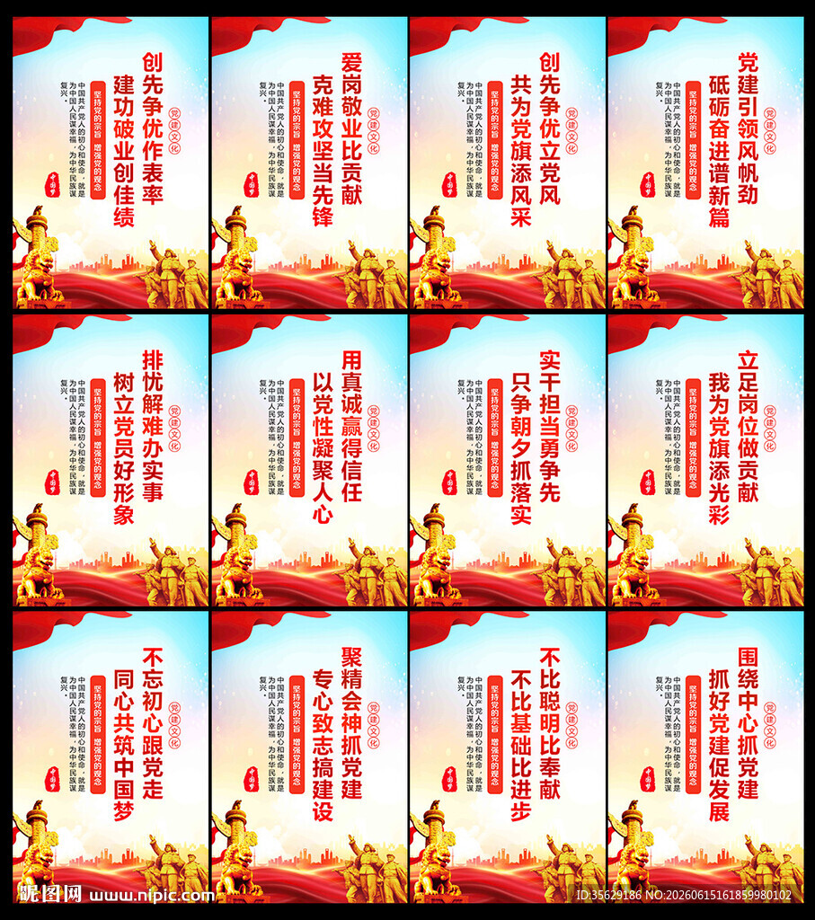 党建标语