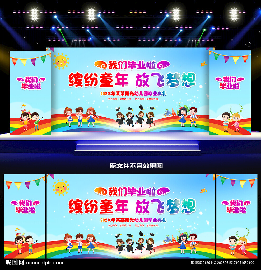 小学幼儿园毕业典礼舞台背景