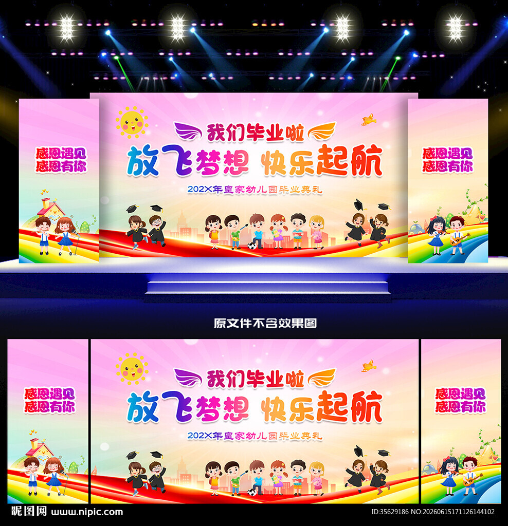 小学幼儿园毕业典礼活动背景