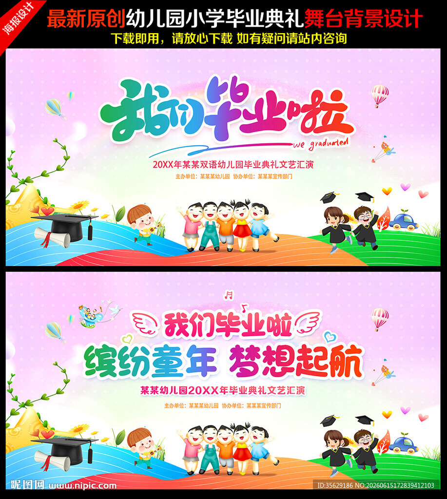 幼儿园毕业典礼舞台背景