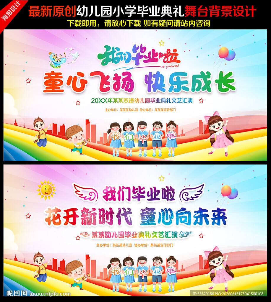 幼儿园毕业背景
