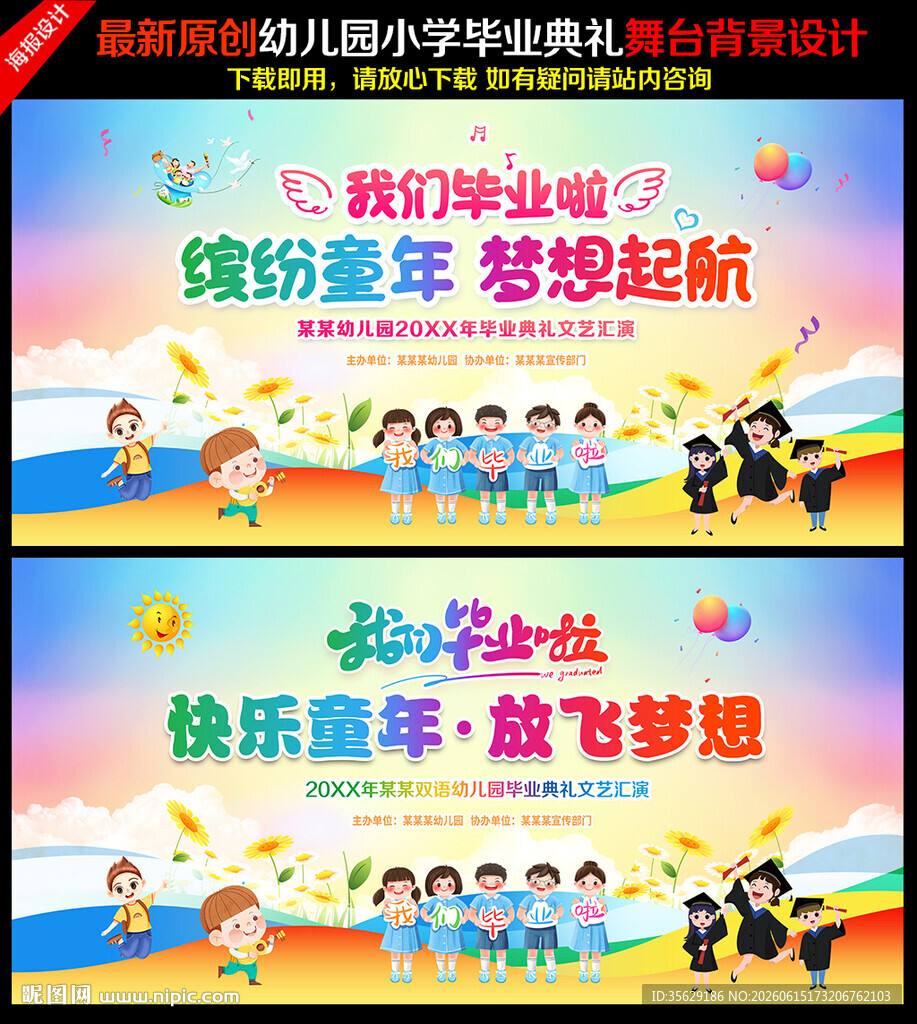 幼儿园毕业典礼舞台背景
