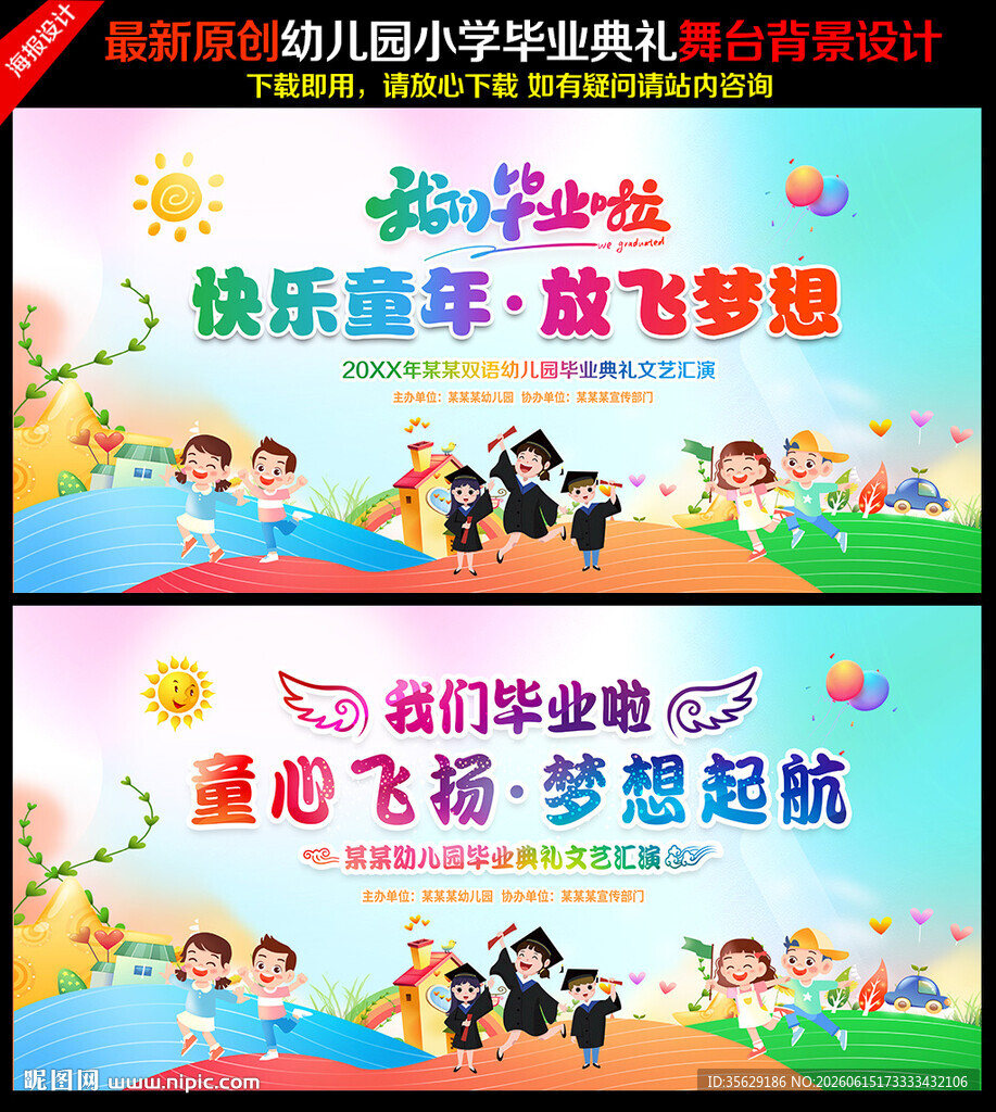 幼儿园毕业舞台背景