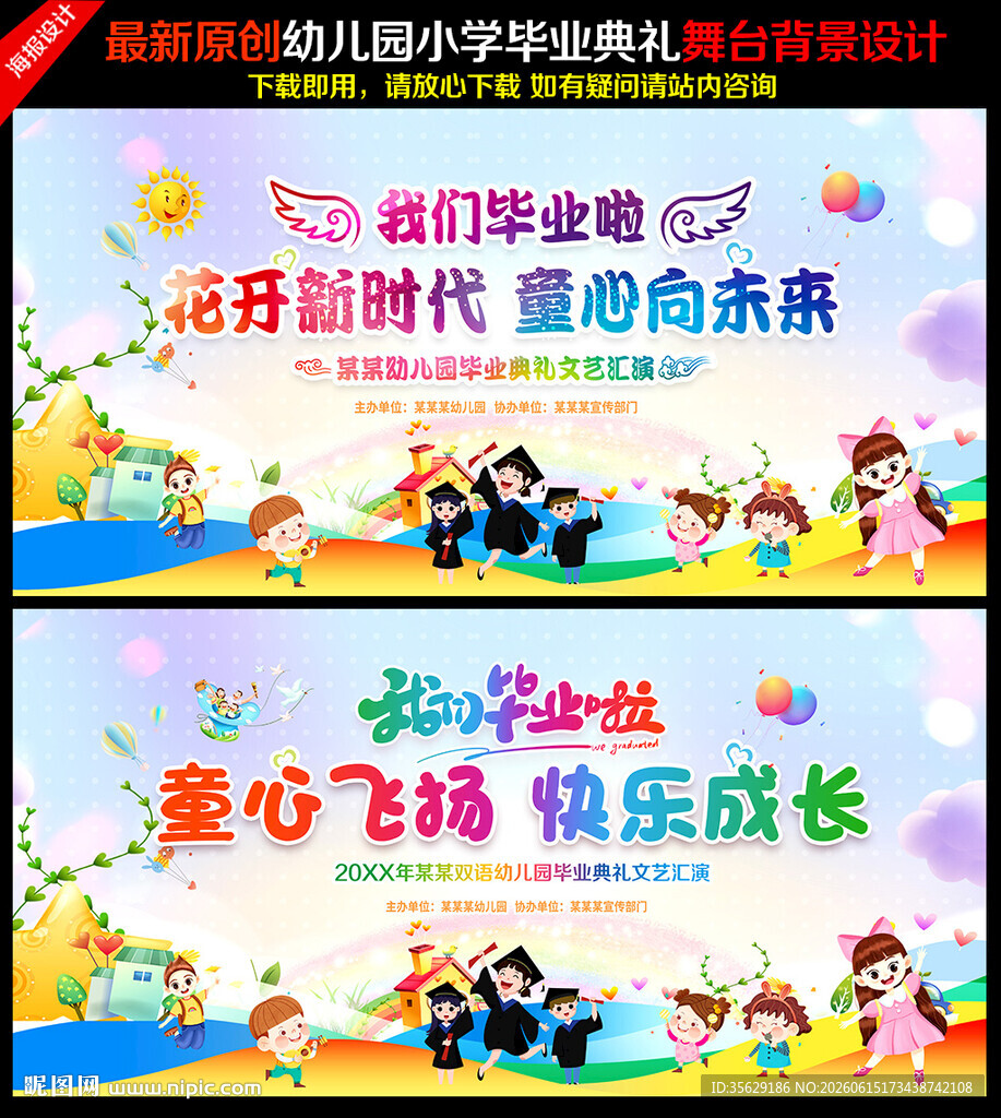 幼儿园毕业典礼
