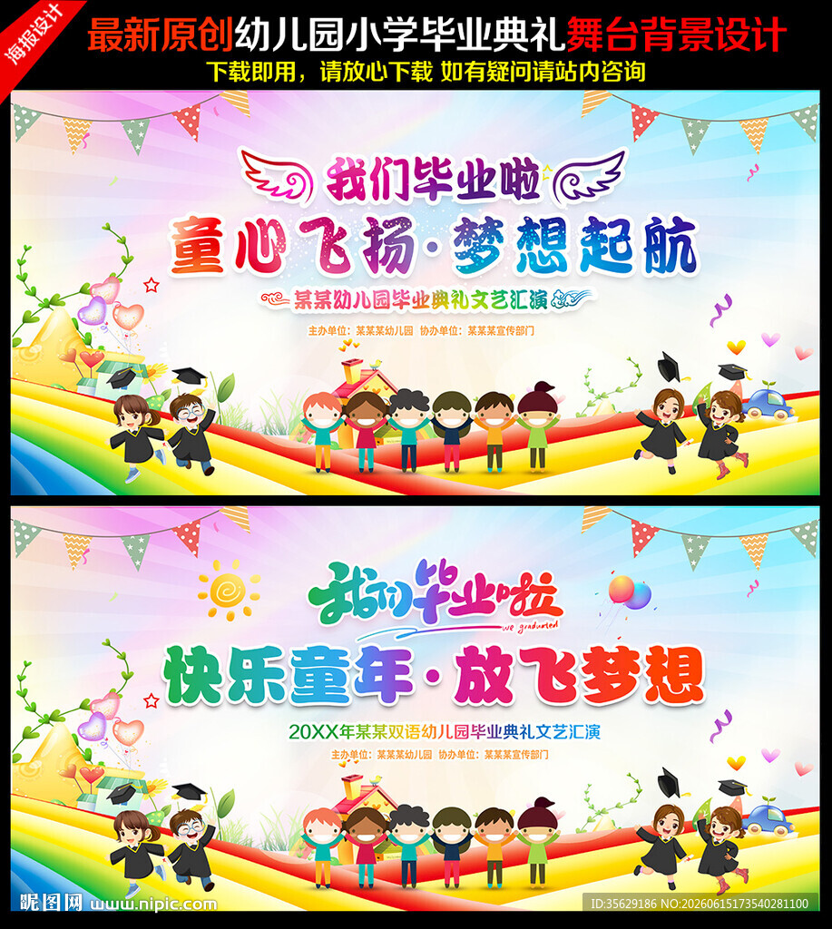 幼儿园毕业典礼背景
