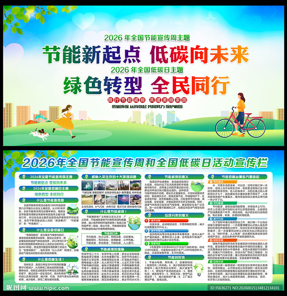 2026节能宣传周