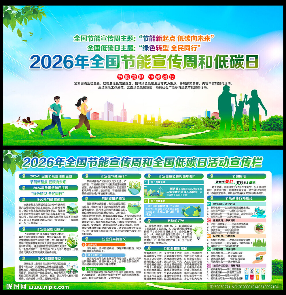 2026全国低碳日