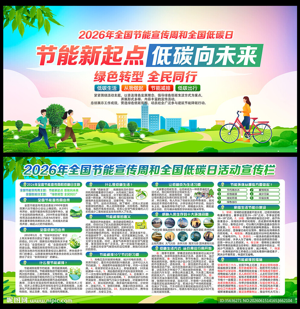 2026年全国低碳日