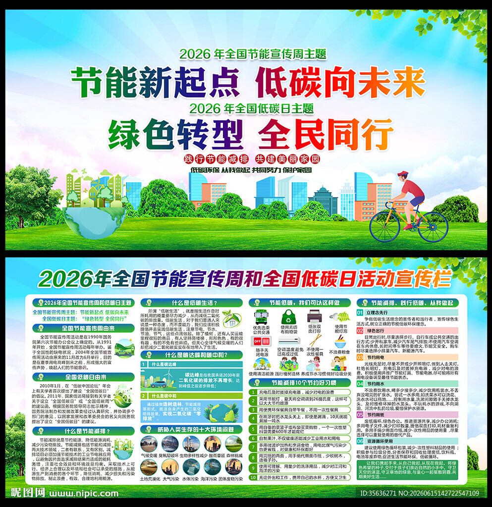 2026全国节能宣传周
