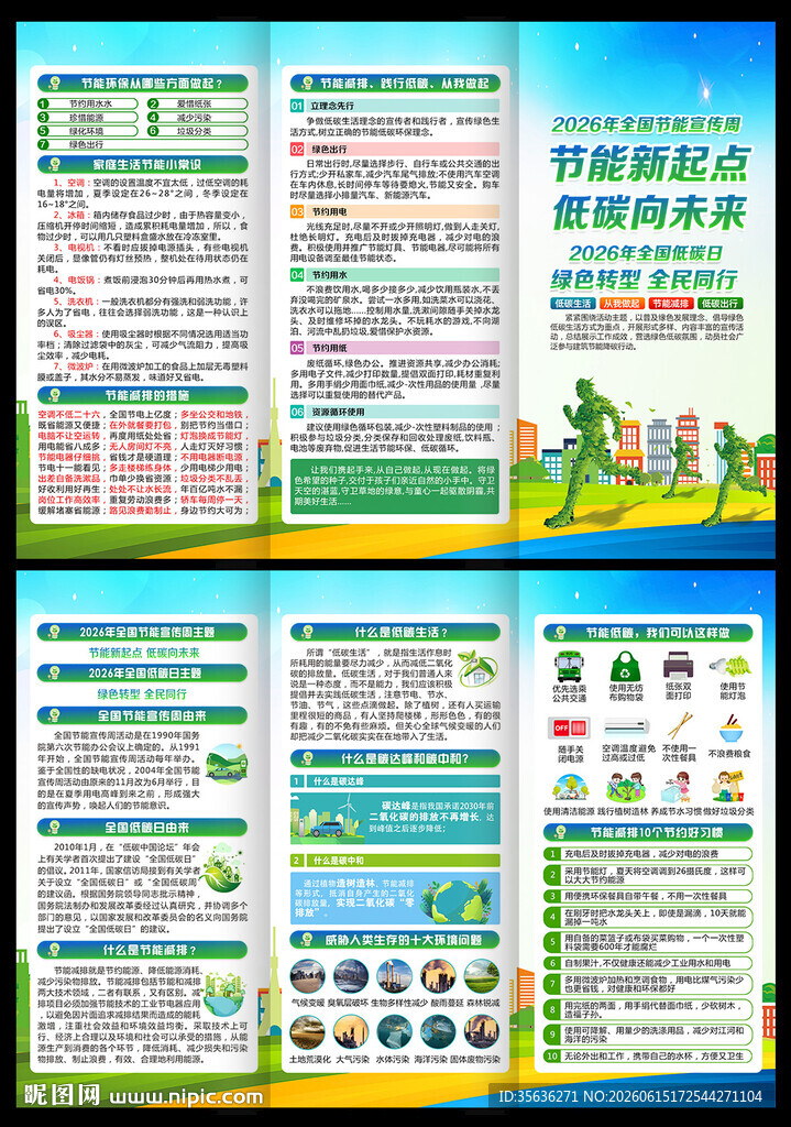 2026年全国节能宣传周海报