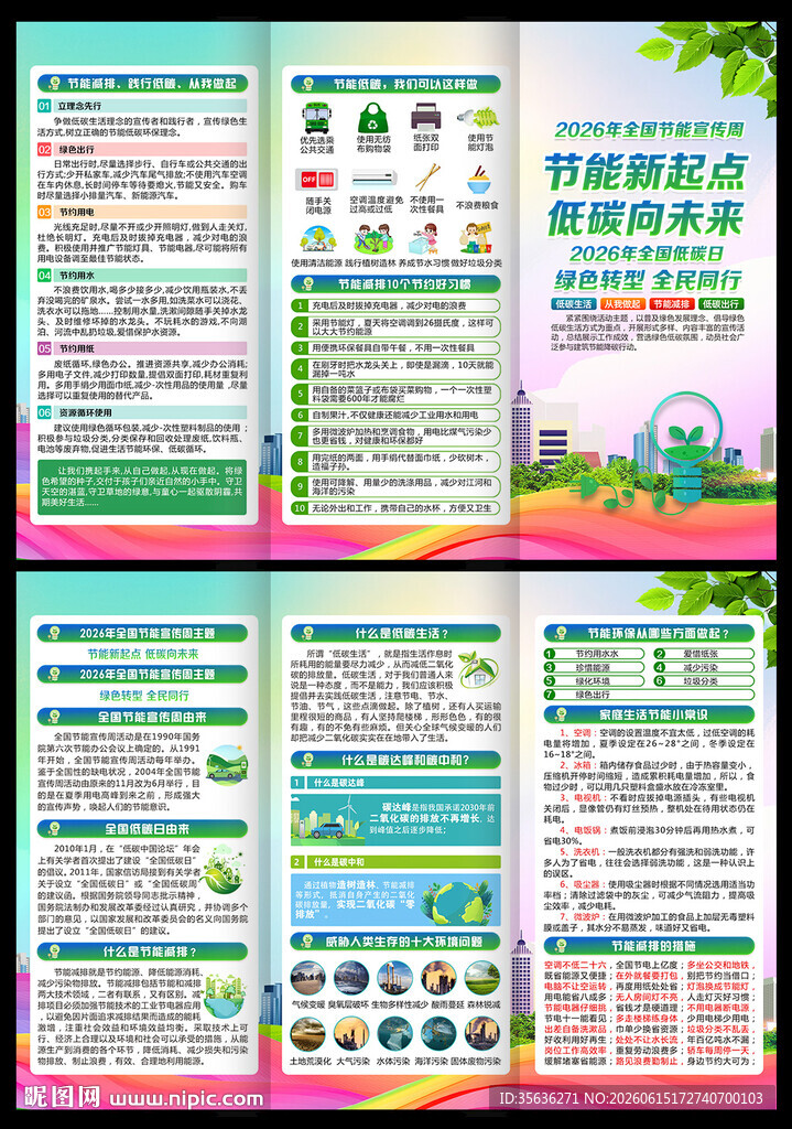 低碳节能环保