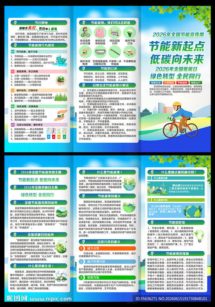 2026全国低碳日