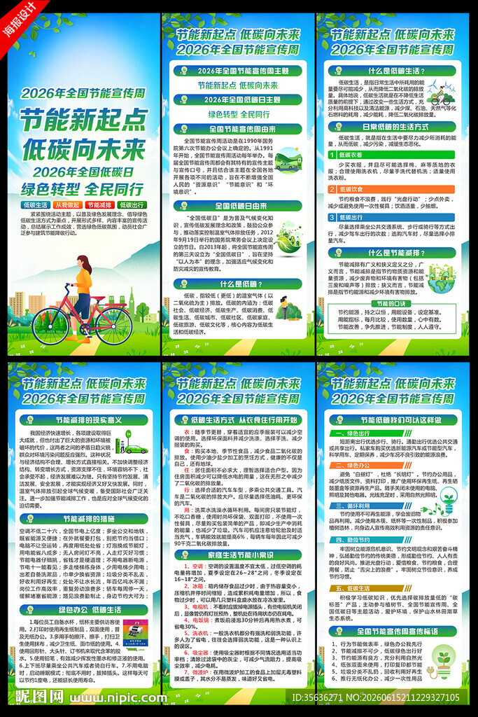 2026年节能低碳展架