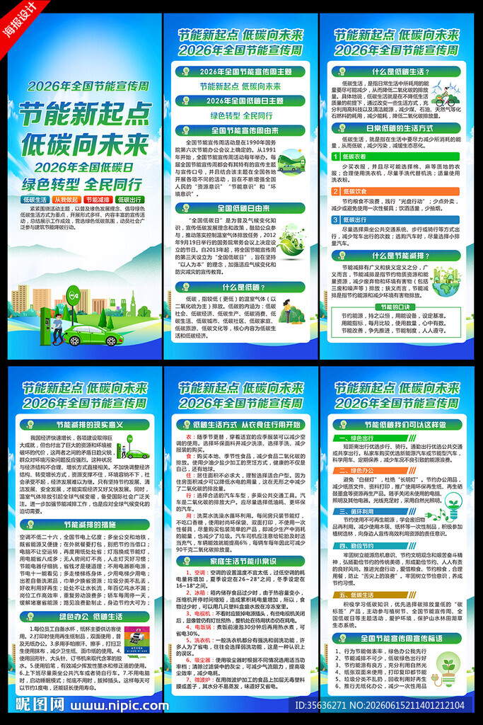 2026节能宣传周和低碳日