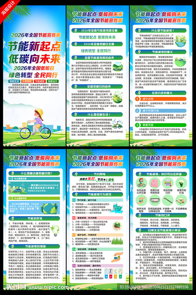 2026年节能宣传周展架