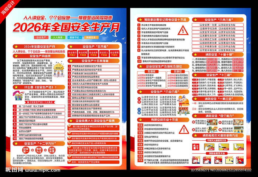 安全月宣传单