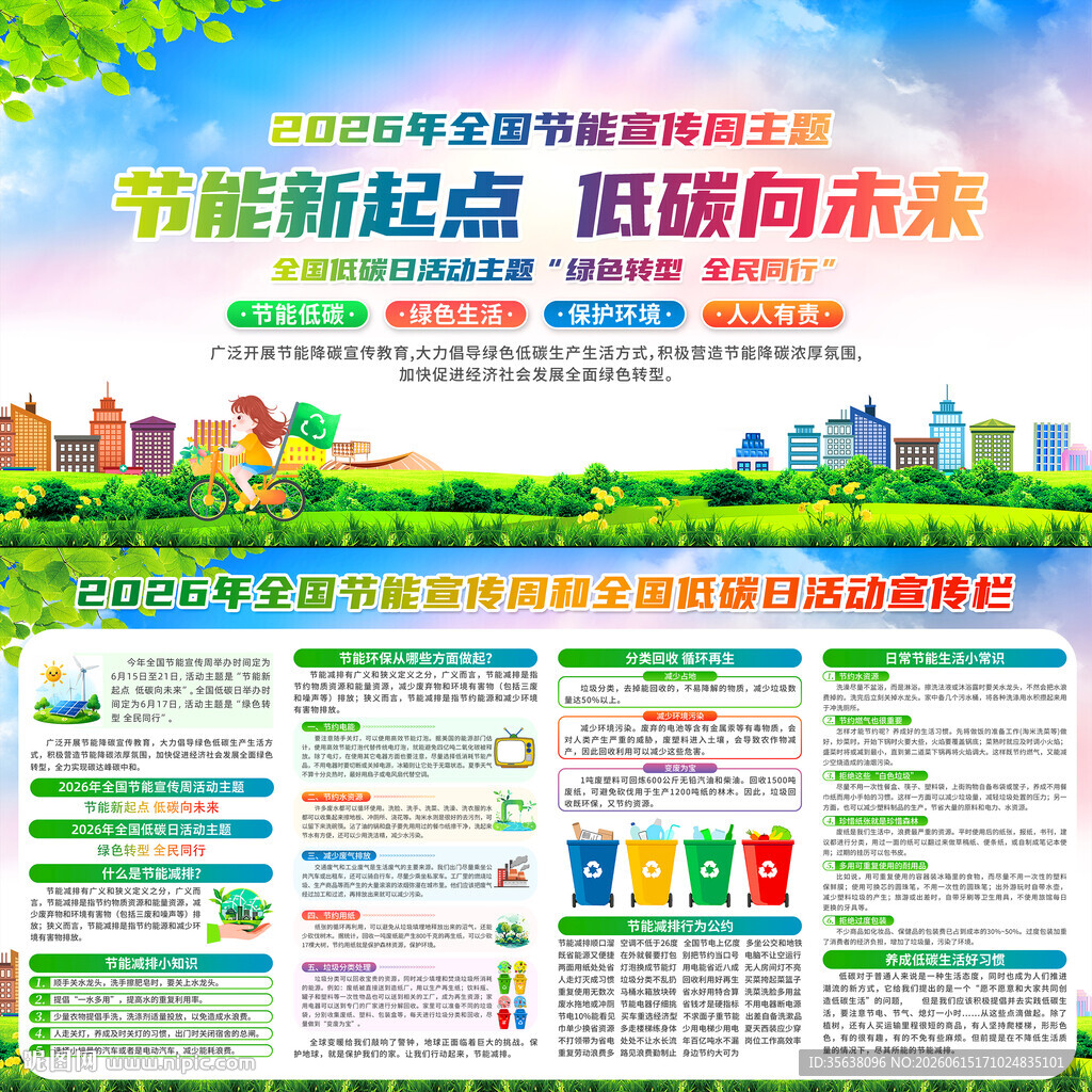 全国低碳日