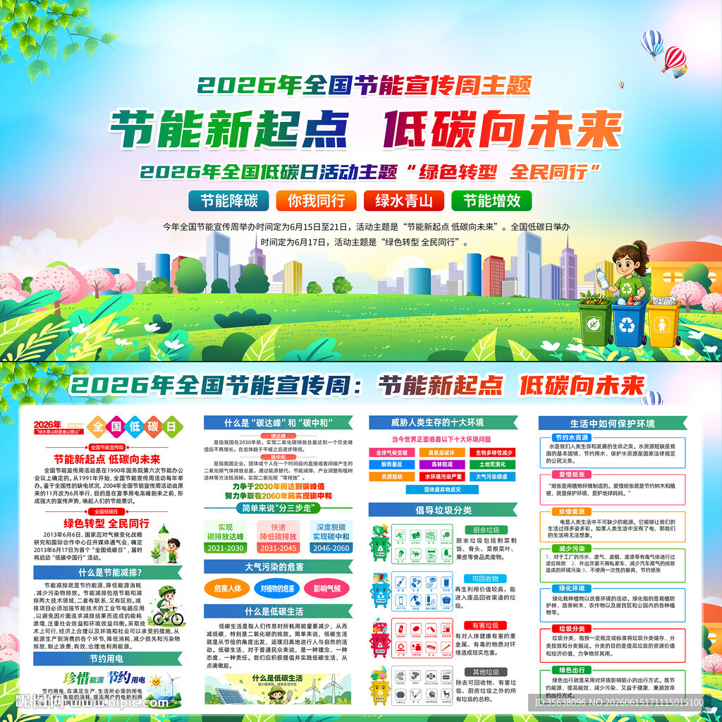 全国低碳日