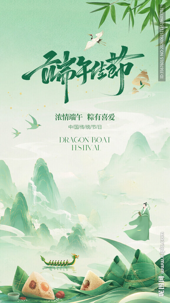 端午佳节 绿意盎然意境图
