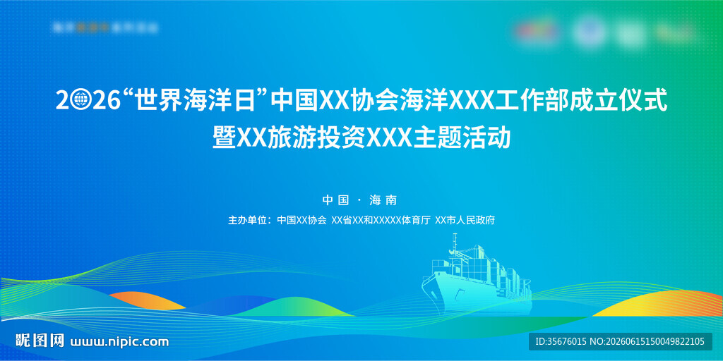 蓝色背景 商务主视觉 推介会