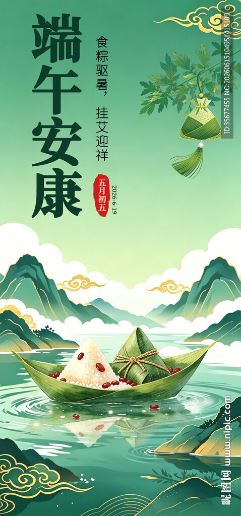 端午安康传统节日宣传海报