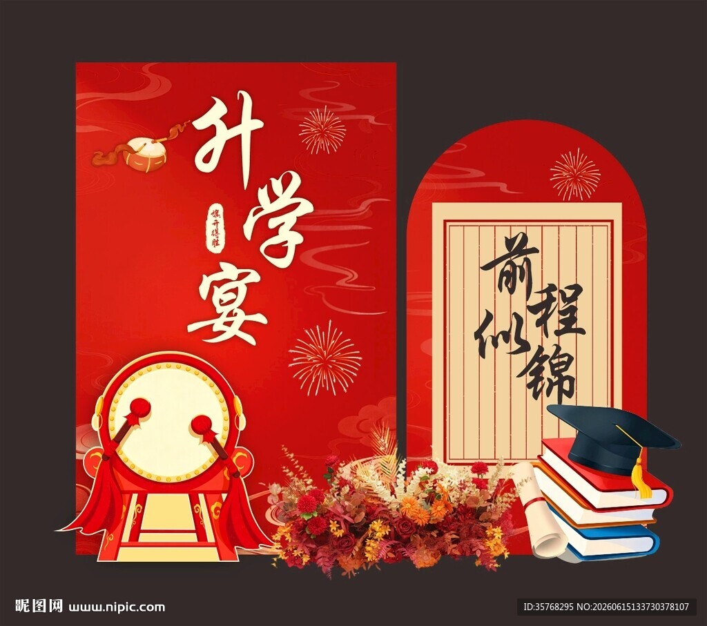 升学宴红包与装饰摆件