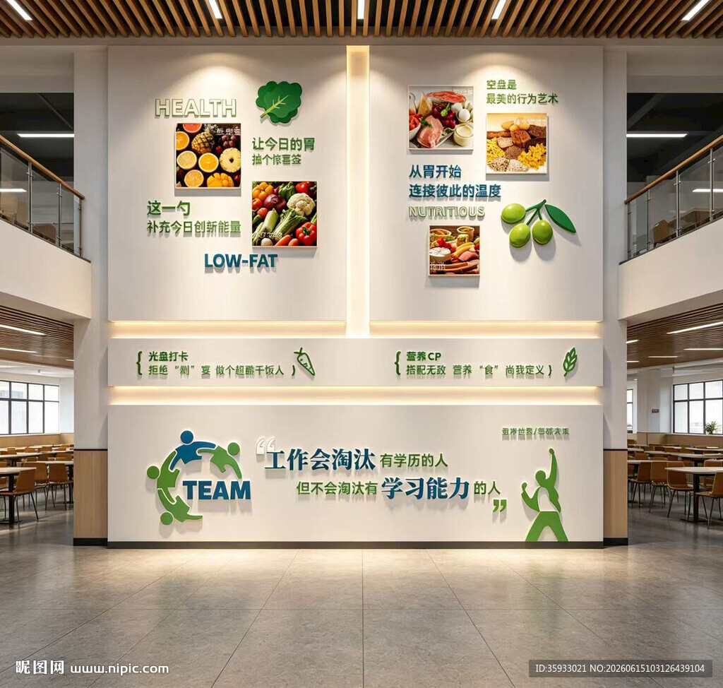 食堂文化墙